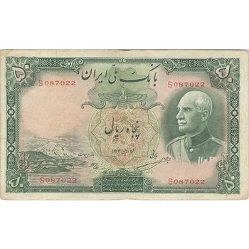 اسکناس 50 ریال پشت فارسی (شماره لاتین) بدون مهر - تک - VF25 - رضا شاه
