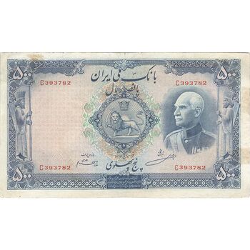 اسکناس 500 ریال شماره لاتین - تک - VF25 - رضا شاه