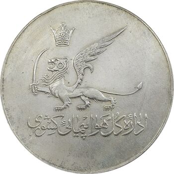 مدال یادبود افتتاح ساختمان فرودگاه بین المللی تهران 1337 - AU58 - محمد رضا شاه