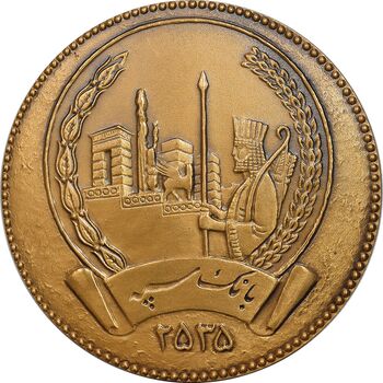 مدال برنز پنجاهمین سال شاهنشاهی پهلوی 2535 (بانک سپه با جعبه فابریک) - UNC - محمد رضا شاه