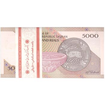 بسته اسکناس 5000 ریال امام (کرباسیان - سیف) - UNC - جمهوری اسلامی