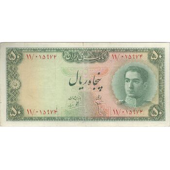 اسکناس 50 ریال سری سوم - تک - EF45 - محمد رضا شاه