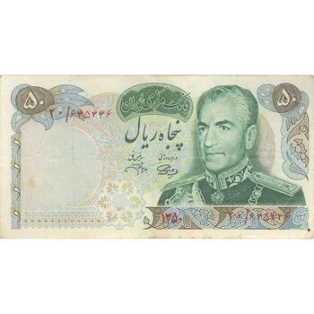اسکناس 50 ریال 1350 (آموزگار - جهانشاهی) - تک - VF30 - محمد رضا شاه