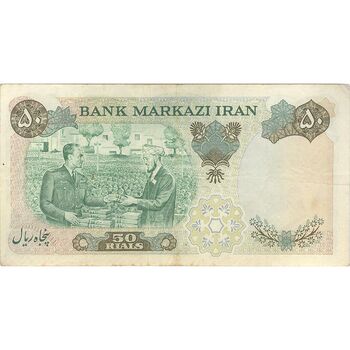 اسکناس 50 ریال 1350 (آموزگار - جهانشاهی) - تک - VF30 - محمد رضا شاه