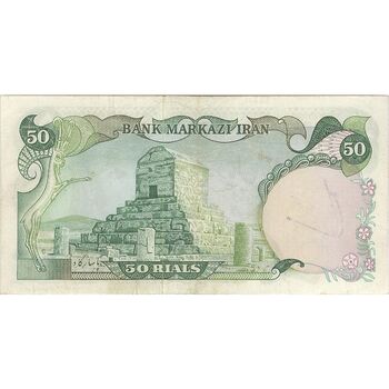 اسکناس 50 ریال (آموزگار - یگانه) - تک - VF35 - محمد رضا شاه