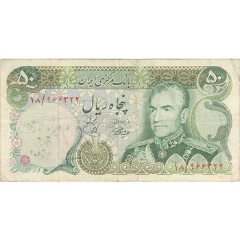اسکناس 50 ریال (آموزگار - یگانه) - تک - VF25 - محمد رضا شاه