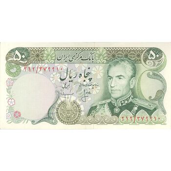 اسکناس 50 ریال (انصاری - مهران) - تک - AU58 - محمد رضا شاه