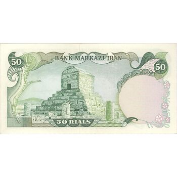 اسکناس 50 ریال (انصاری - مهران) - تک - AU58 - محمد رضا شاه
