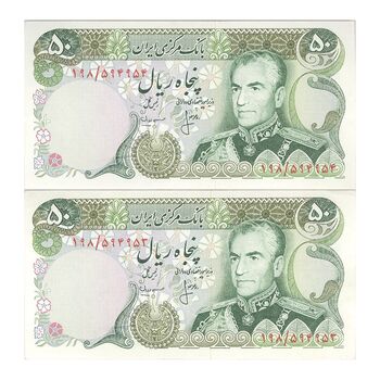 اسکناس 50 ریال (انصاری - مهران) - جفت - AU58 - محمد رضا شاه