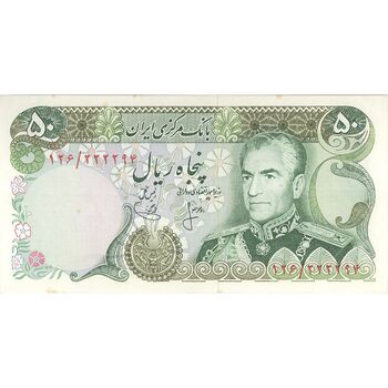 اسکناس 50 ریال (انصاری - یگانه) - تک - AU55 - محمد رضا شاه