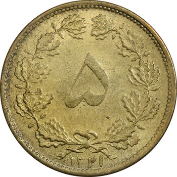 سکه 5 دینار 1321 - MS61 - محمد رضا شاه