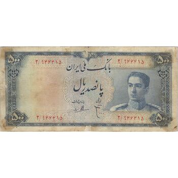 اسکناس 500 ریال سری سوم - تک - F15 - محمد رضا شاه