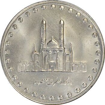 سکه 50 ریال 1377 (تاریخ کوچک) - MS64 - جمهوری اسلامی