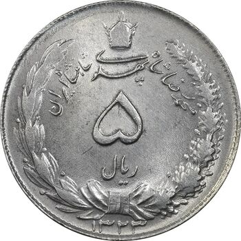 سکه 5 ریال 1323 - AU58 - محمد رضا شاه