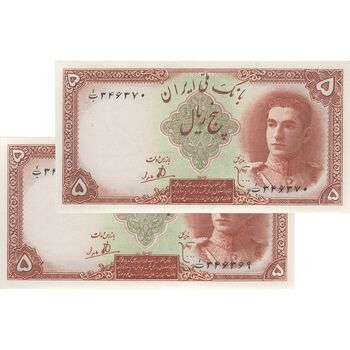 اسکناس 5 ریال - جفت - UNC63 - محمد رضا شاه