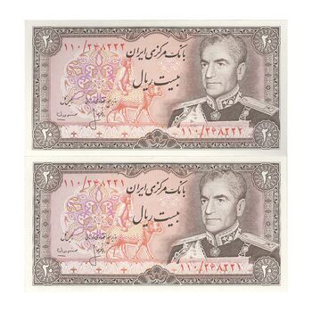 اسکناس 20 ریال (انصاری - مهران) ریال باز - جفت - UNC63 - محمد رضا شاه
