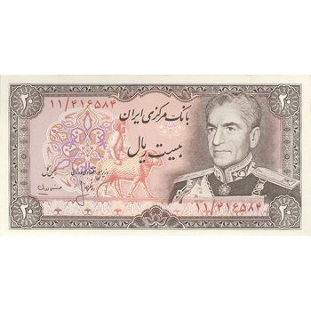 اسکناس 20 ریال (انصاری - مهران) ریال بسته - تک - UNC63 - محمد رضا شاه