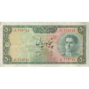 اسکناس 50 ریال سری سوم - تک - EF40 - محمد رضا شاه