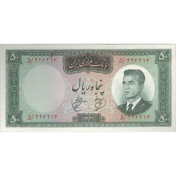 اسکناس 50 ریال 1341 (تاریخ کوچک) - تک - AU58 - محمد رضا شاه