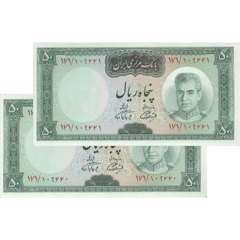 اسکناس 50 ریال (آموزگار - فرمان فرماییان) - جفت - UNC63 - محمد رضا شاه