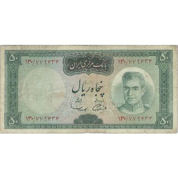 اسکناس 50 ریال (آموزگار - سمیعی) - تک - VF25 - محمد رضا شاه
