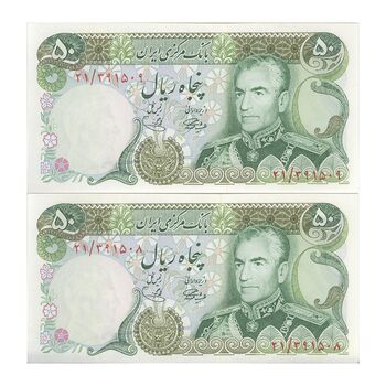 اسکناس 50 ریال (آموزگار - یگانه) - جفت - UNC63 - محمد رضا شاه