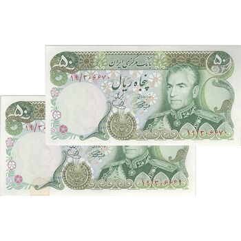 اسکناس 50 ریال (آموزگار - یگانه) - جفت - UNC62 - محمد رضا شاه