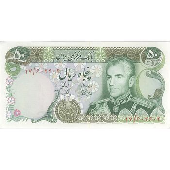 اسکناس 50 ریال (آموزگار - یگانه) - تک - UNC61 - محمد رضا شاه