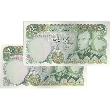 اسکناس 50 ریال (انصاری - یگانه) - جفت - AU58 - محمد رضا شاه