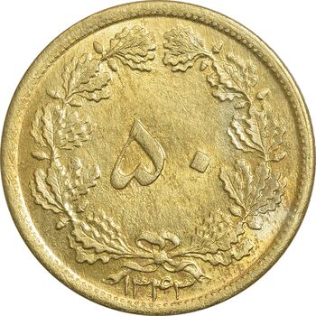 سکه 50 دینار 1343 برنز - MS63 - محمد رضا شاه