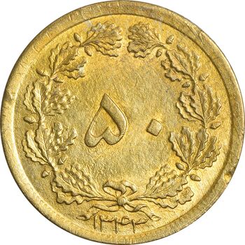 سکه 50 دینار 1343 برنز - MS62 - محمد رضا شاه