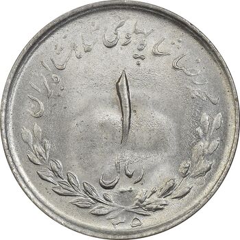 سکه 1 ریال 1335 مصدقی - MS62 - محمد رضا شاه