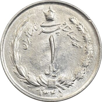 سکه 1 ریال 1345 - MS62 - محمد رضا شاه