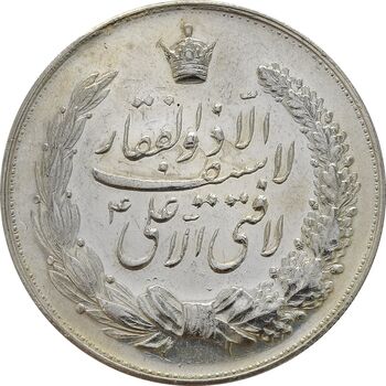 مدال نقره نوروز 1346 (لافتی الا علی) - AU - محمد رضا شاه