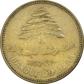 سکه 5 قروش 1970 - VF35 - جمهوری لبنان