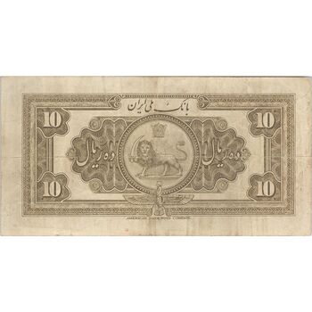 اسکناس 10 ریال کلاه بزرگ (خسروی - هژیر) - تک - VF30 - رضا شاه