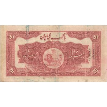 اسکناس 20 ریال کلاه بزرگ - تک - VF30 - رضا شاه