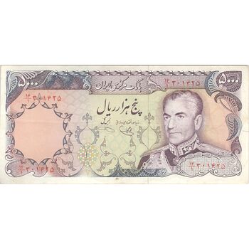 اسکناس 5000 ریال (یگانه - خوش کیش) - تک - VF35 - محمد رضا شاه