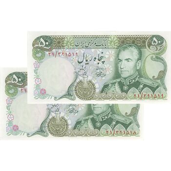 اسکناس 50 ریال (آموزگار - یگانه) - جفت - UNC63 - محمد رضا شاه
