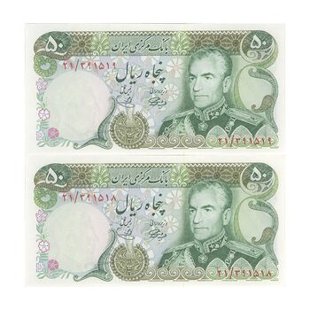 اسکناس 50 ریال (آموزگار - یگانه) - جفت - UNC63 - محمد رضا شاه