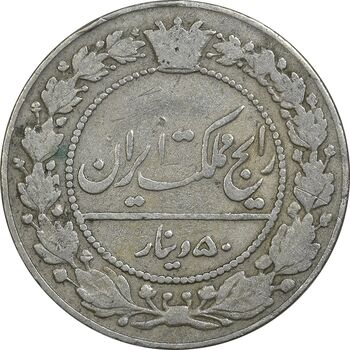سکه 50 دینار 1318 نیکل - EF40 - مظفرالدین شاه