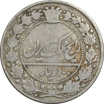 سکه 100 دینار 1318 - VF25 - مظفرالدین شاه