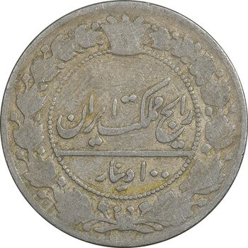 سکه 100 دینار 1332 - F - احمد شاه
