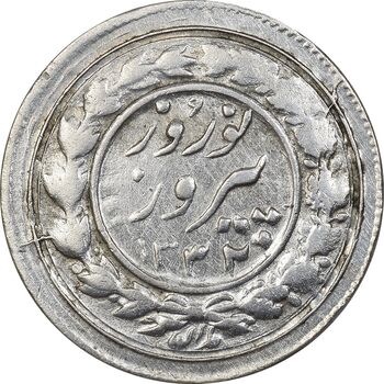 سکه شاباش نوروز پیروز 1332 - EF45 - محمد رضا شاه