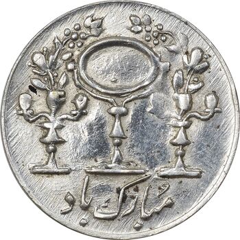 سکه شاباش مرغ عشق 1332 - MS62 - محمد رضا شاه