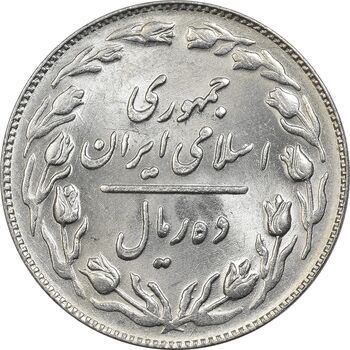 سکه 10 ریال 1364 (یک باریک) پشت باز - MS61 - جمهوری اسلامی