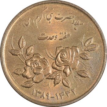 سکه 5000 ریال 1389 هفته وحدت - AU58 - جمهوری اسلامی