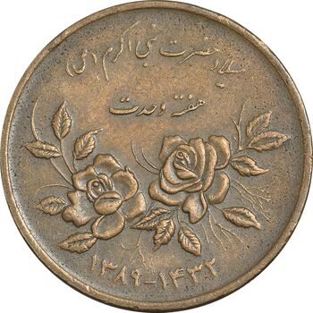 سکه 5000 ریال 1389 هفته وحدت - EF45 - جمهوری اسلامی