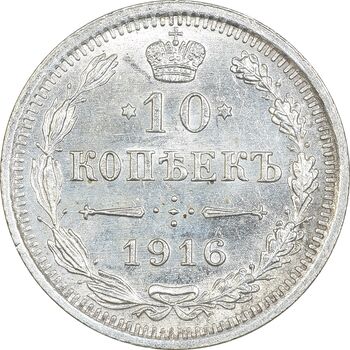 سکه 10 کوپک 1916BC نیکلای دوم - MS64 - روسیه