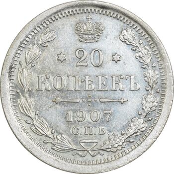 سکه 20 کوپک 1907 نیکلای دوم - EF45 - روسیه